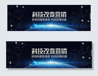 大气深蓝星光网络数据科技改变营销宣传海报