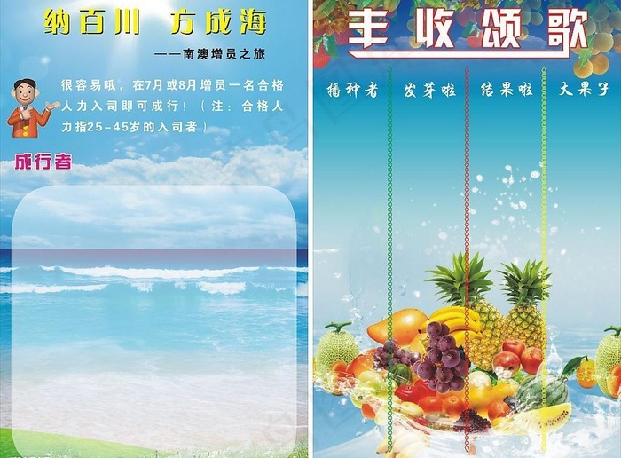 平安丰收海报图片cdr矢量模版下载