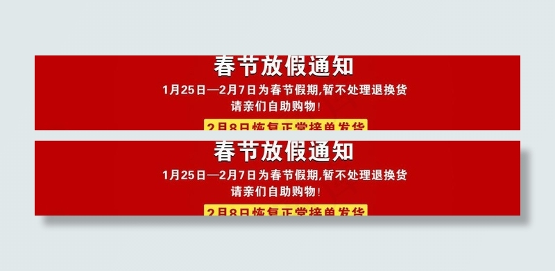 春节放假通知图片