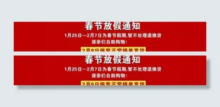 春节放假通知图片