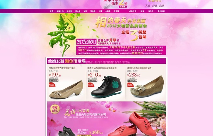 淘宝店铺主页psd模版下载