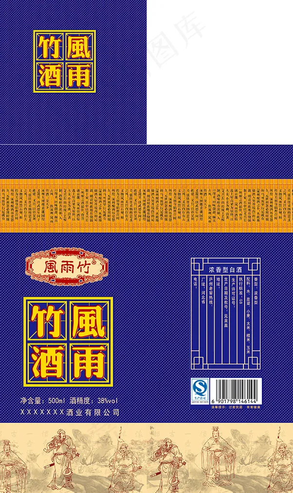 风雨竹酒白酒酒水包装个人设计psd模版下载