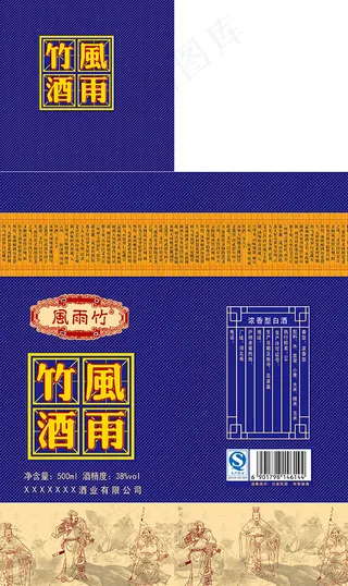 风雨竹酒白酒酒水包装个人设计