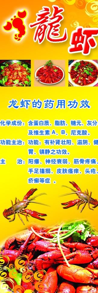 龙虾x展架图片psd模版下载