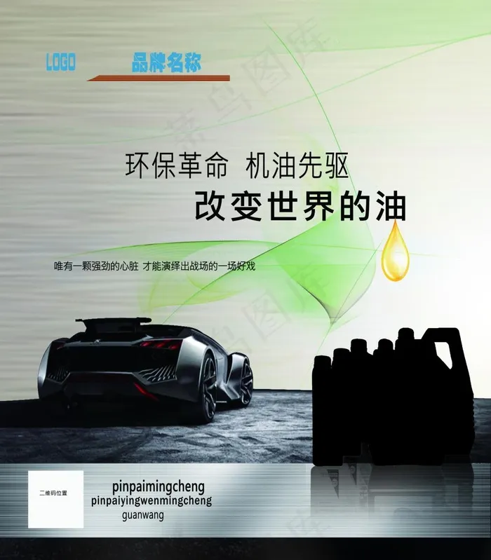 机油宣传海报(5276X6024(DPI:200))psd模版下载