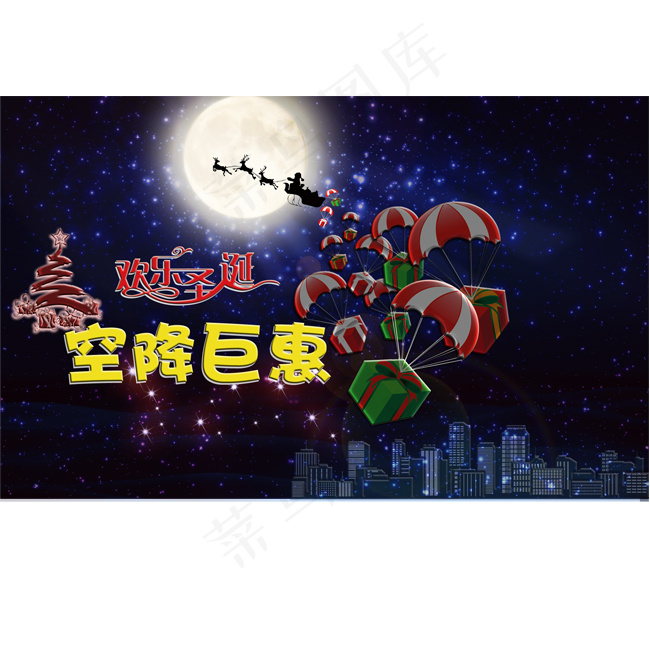 欢乐圣诞空降巨惠设计背景图片高清p...psd模版下载
