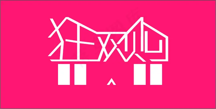 双十一狂欢购logo图标ai矢量模版下载