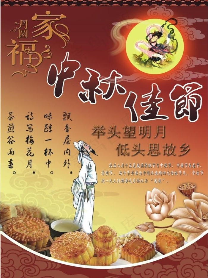中秋佳节图片