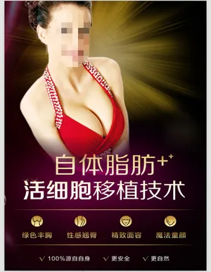 自体丰胸展板海报灯箱