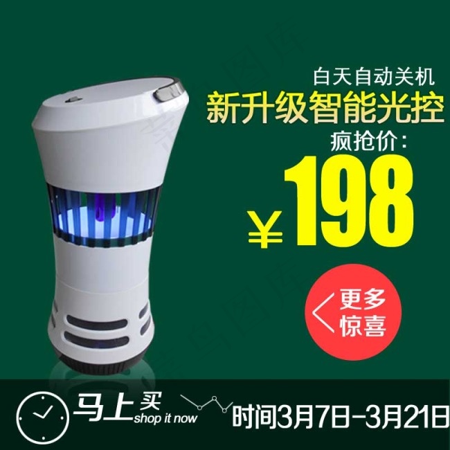 直通车图psd模版下载