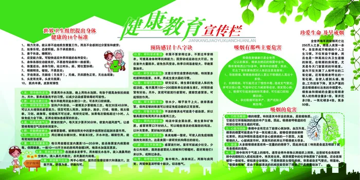 绿色春季健康教育宣传栏医院展板(7087X3543(DPI:150))psd模版下载