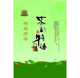 茶韵物语茶叶包装图片模板下载