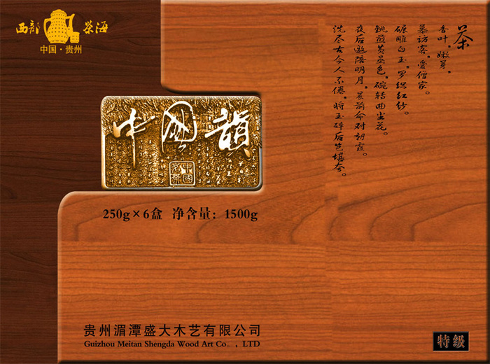 木制茶叶包装盒图片psd模版下载