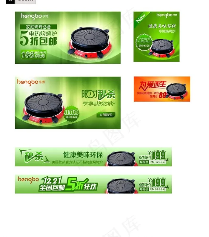 电热烧烤炉图片psd模版下载