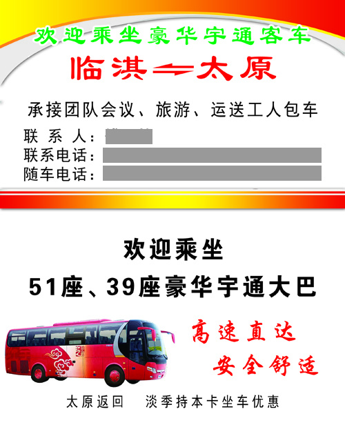临淇宇通客车名片 副本psd模版下载