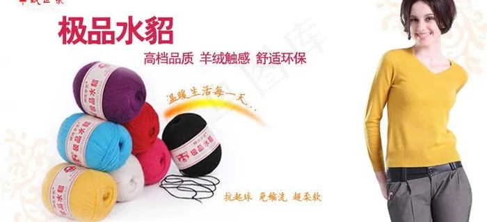 毛线促销海报图片psd模版下载
