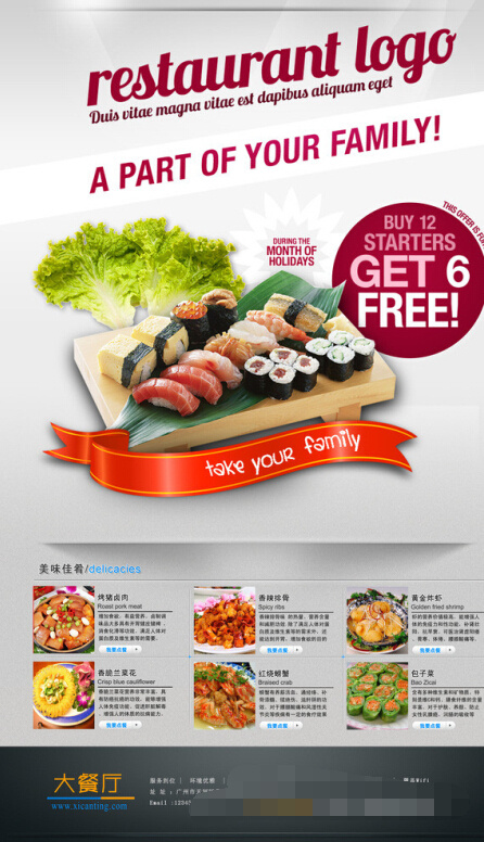 美食海报PSD(3131X5329(DPI:200))psd模版下载