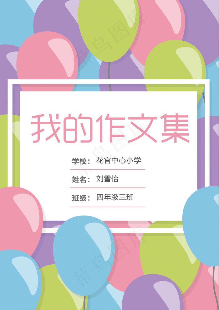 可爱气球几何图案中小学生作文集免费...