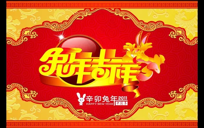 兔年大吉图片cdr矢量模版下载