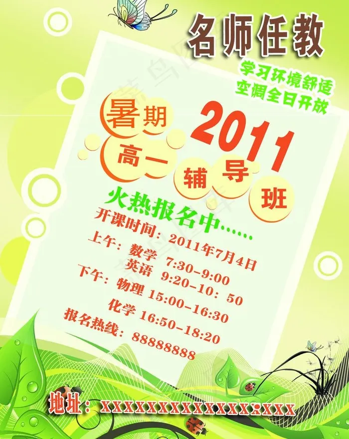 招生简章图片psd模版下载
