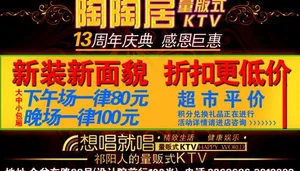 ktv广告图片