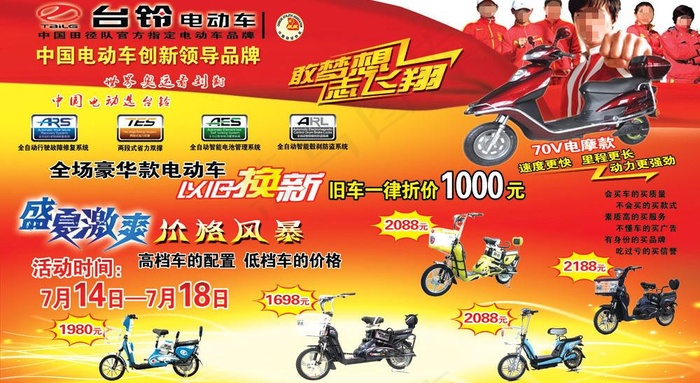 台铃电动车 以旧换新图片(5236X3169(DPI:70))psd模版下载