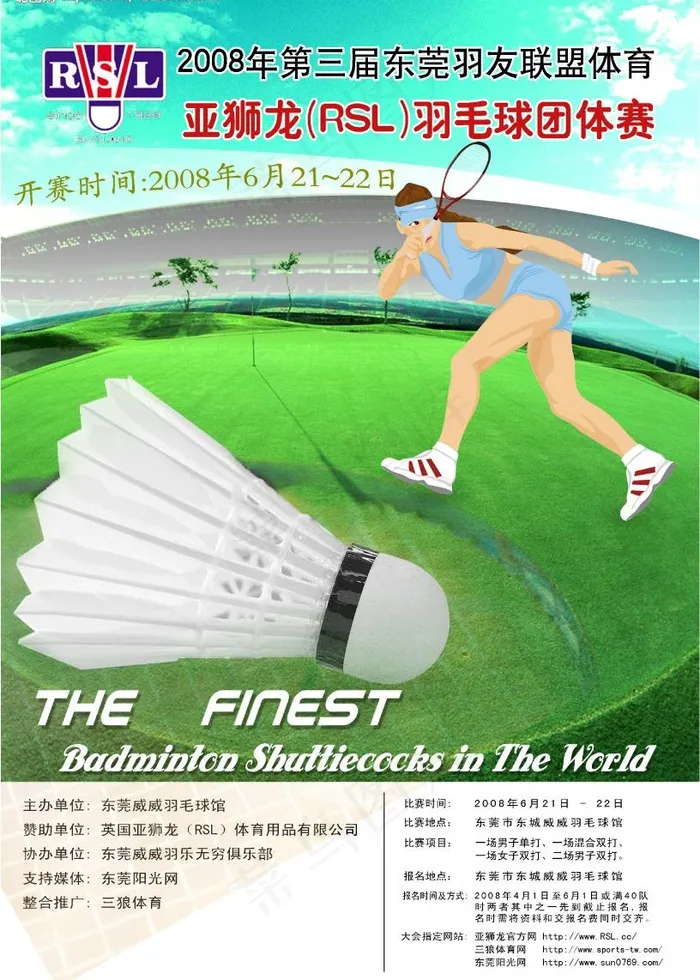 羽毛球赛海报图片(2693X3969(DPI:120))psd模版下载