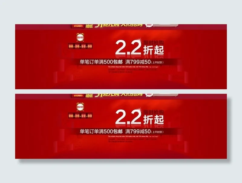 淘宝首页页面图片psd模版下载