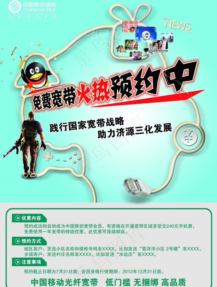 移动宽带图片(5906X8268(DPI:300))psd模版下载