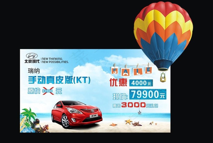 汽车海报 北京现代图片(880X500)cdr矢量模版下载