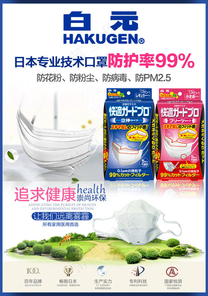 白元口罩psd模版下载