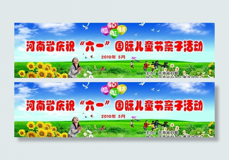 六一舞台背景图片(5906X1969(DPI:50))psd模版下载