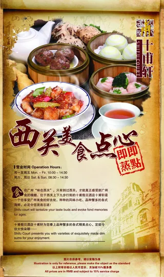 西关美食点心设计