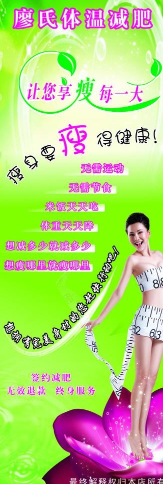 减肥展架图片cdr矢量模版下载