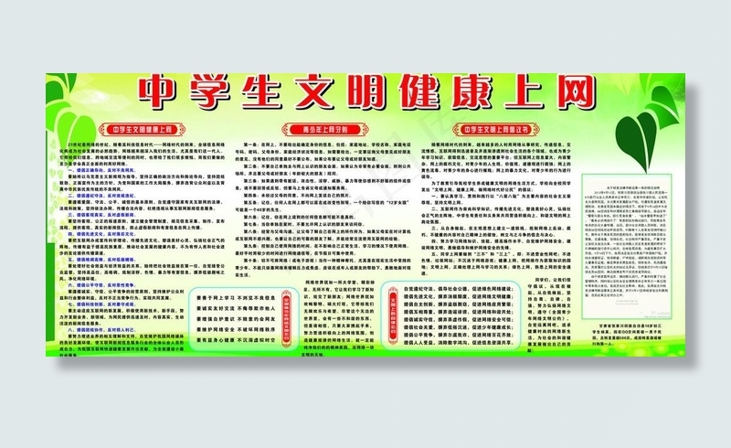 文明健康上网图片cdr矢量模版下载