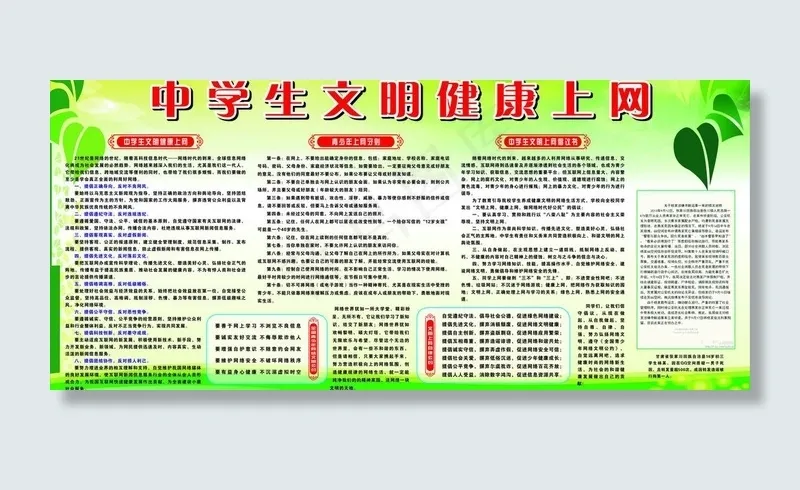 文明健康上网图片cdr矢量模版下载