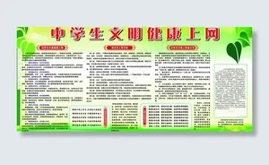 文明健康上网图片