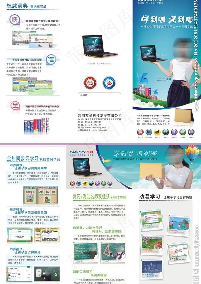 万虹图片cdr矢量模版下载