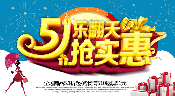五一乐翻天(5906X3248(DPI:300))psd模版下载