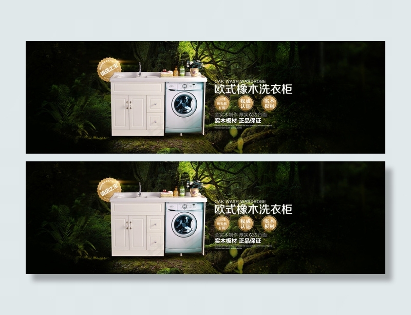淘宝全屏海报欧美风格家具海报设计洗...(1920X600(DPI:72))psd模版下载