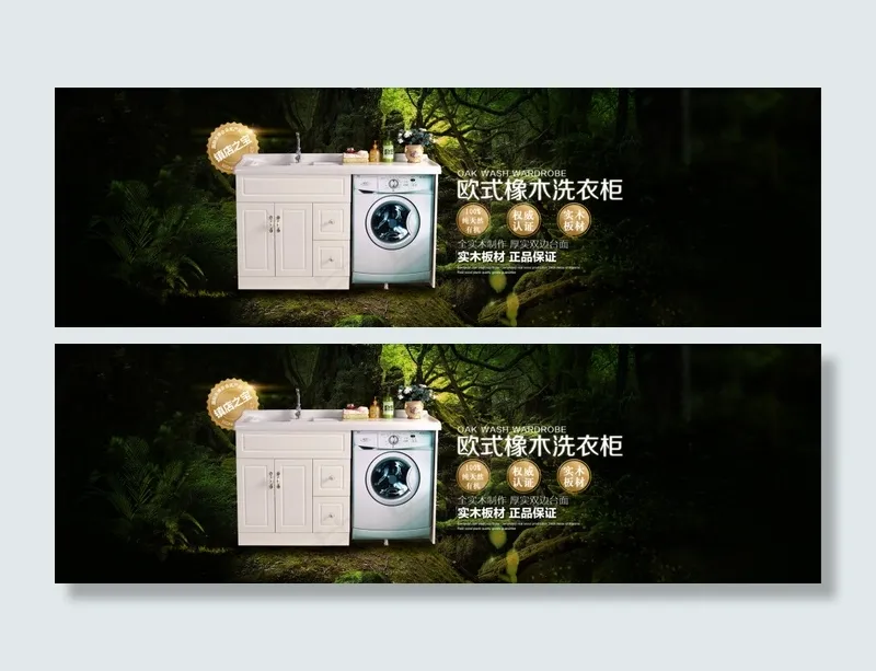 淘宝全屏海报欧美风格家具海报设计洗...(1920X600(DPI:72))psd模版下载