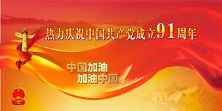 加油中国建党节海报PSD分层