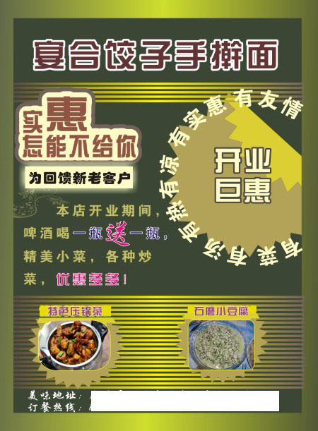 饭店宣传页 海报cdr矢量模版下载