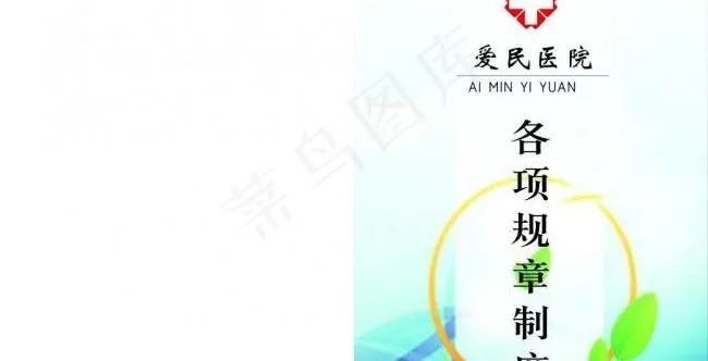 医院标志图片cdr矢量模版下载