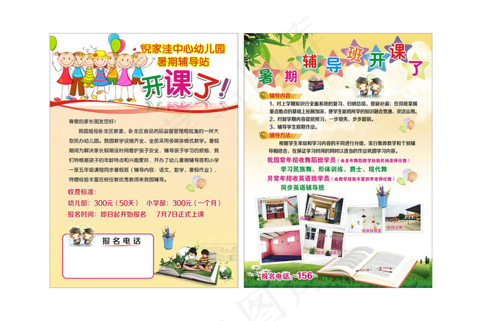 幼儿园招生 宣传单(210X297)cdr矢量模版下载