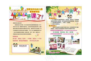 幼儿园招生 宣传单