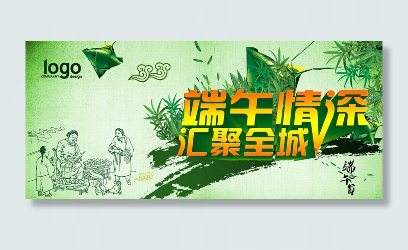 端午节汇聚全城(5315X2362(DPI:300))psd模版下载