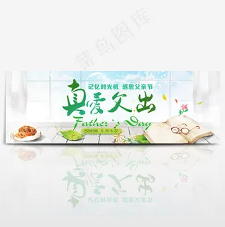 父亲节淘宝电商天猫首页海报banner