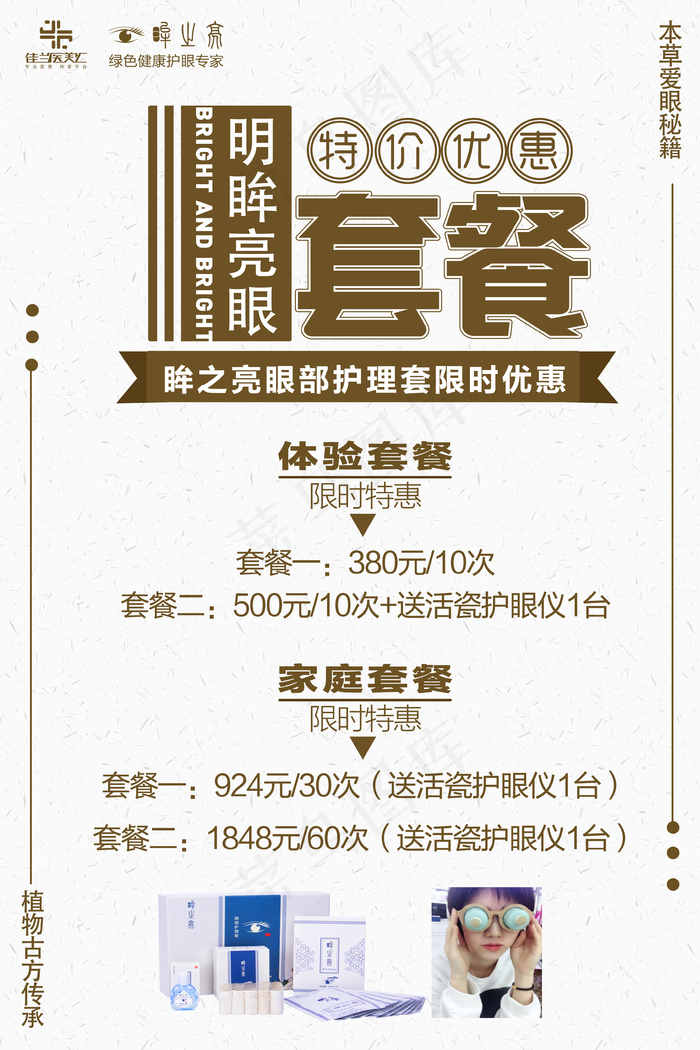 优惠套餐psd模版下载