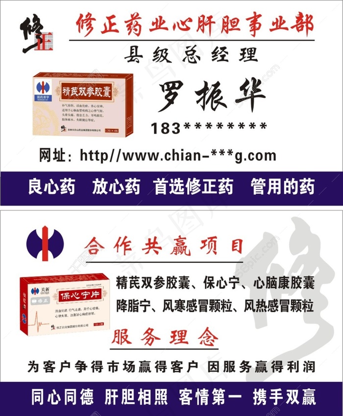 保心宁名片cdr矢量模版下载